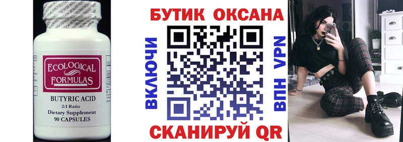 Бутират Butirat  закладка  Алушта 