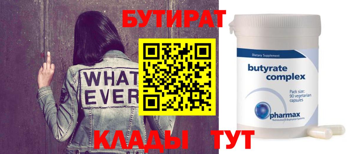 БУТИРАТ  БУТИРАТ жидкий экстази  Вход с VPN  Алушта 