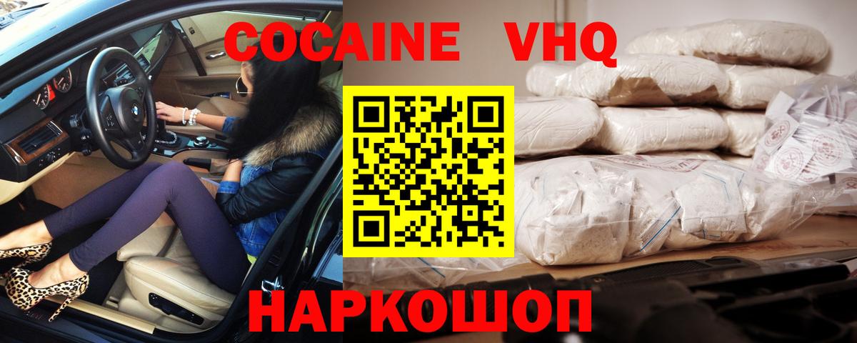 Кокаин 99% Алушта