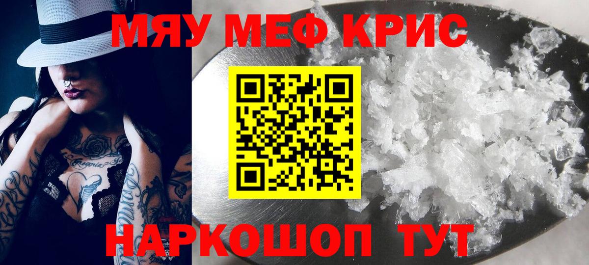МЕФ кристаллы Алушта