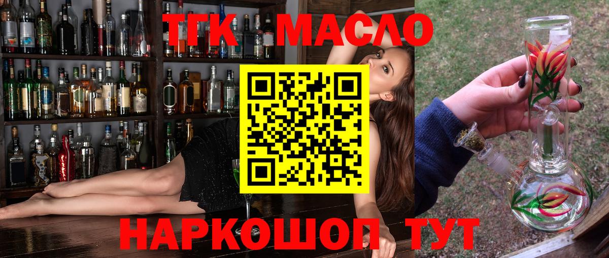 Алушта  Дистиллят ТГК THC oil  Вход с VPN  ТГК Wax 